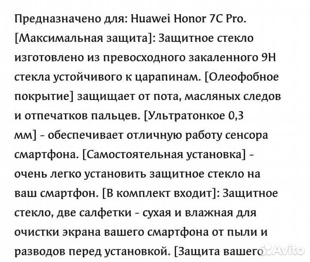 Защитное стекло для Honor 7c pro