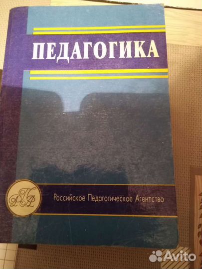 Педагогика. Пидкасистый П. И