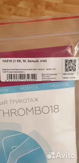 Компрессионные чулки