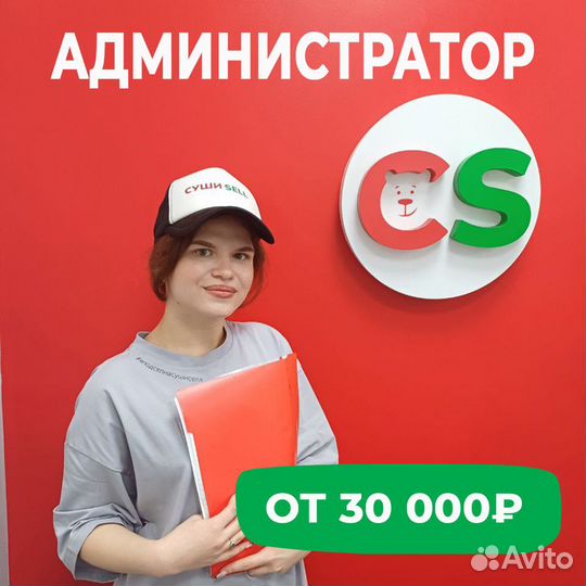 Администратор в Суши Sell Ленинск-Кузнецкий