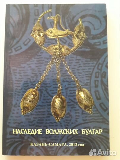 Наследие волжских булгар 2013