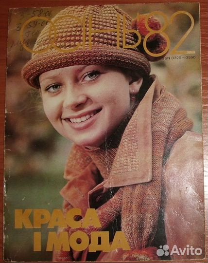 Журнал Краса и мода (Красота и мода) осень 1982