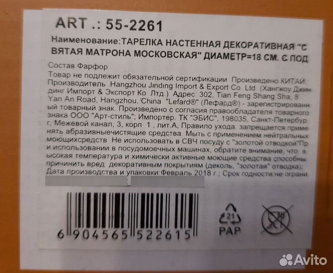 Тарелка настенная святая матрона Фарфор