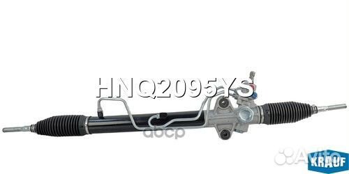 Рулевая рейка HNQ2095YS Krauf