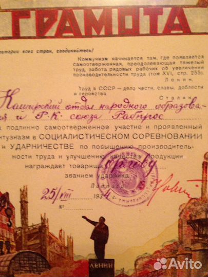 Почетная грамота 1934 года Редкость