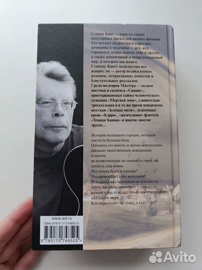 Стивен Кинг Под куполом