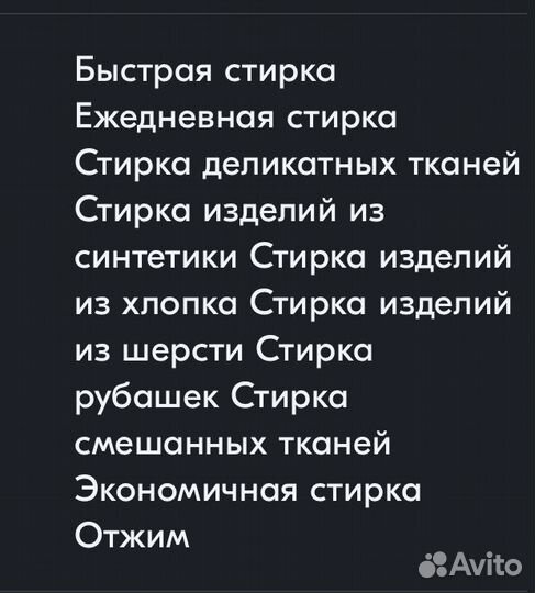 Стиральная машина