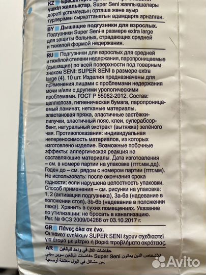 Памперсы для взрослых Super Seni 4 (XL) 10 шт