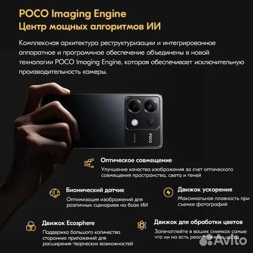 Xiaomi Poco X6, 12/256 ГБ