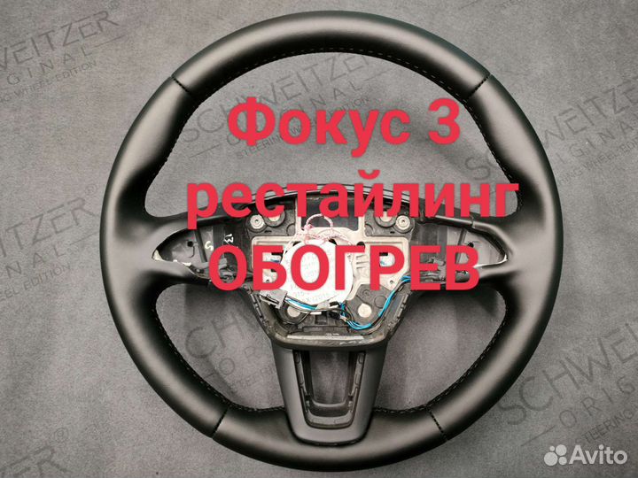 Руль ford focus 2,3, рестайлинг3, экоспорт, фиеста
