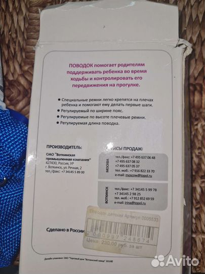 Поводок детский