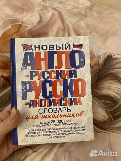 Словарь по английскому языку