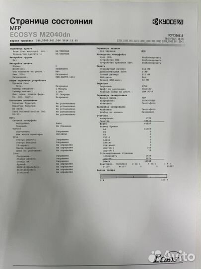 Мфу Kyocera ecosys M2040dn, Пробег 61227