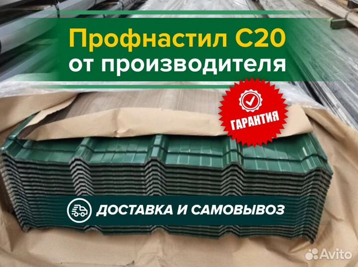 Профлист с20