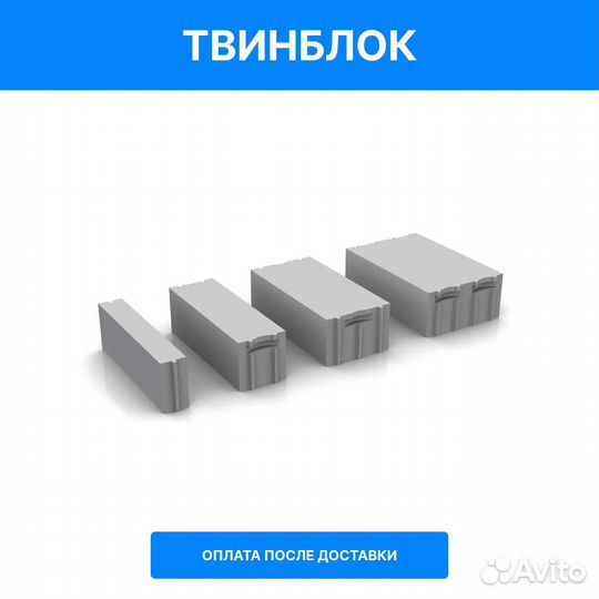 Твинблок