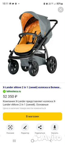 Прогулочная коляска X-Lander X-Move sunny orange