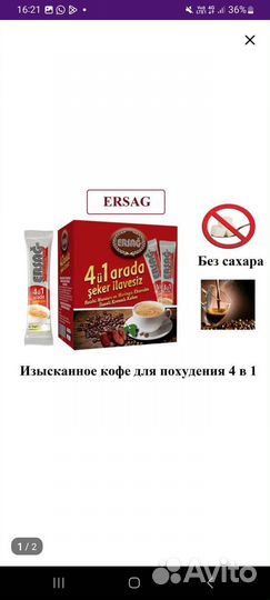 Кофе для похудения от Турецкой компании Ersag