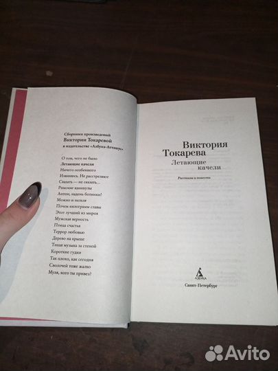 Виктория Токарева 