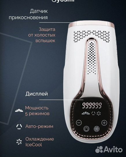 Фотоэпилятор
