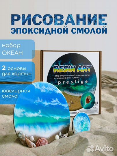 Новый набор из эпоксидной смолы (картина)