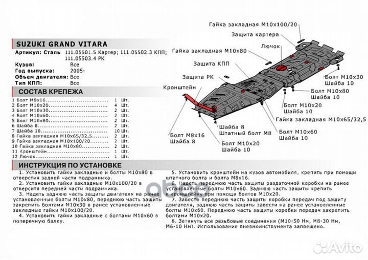 111.05501.5 защита картера сталь 1.8мм Suzuki