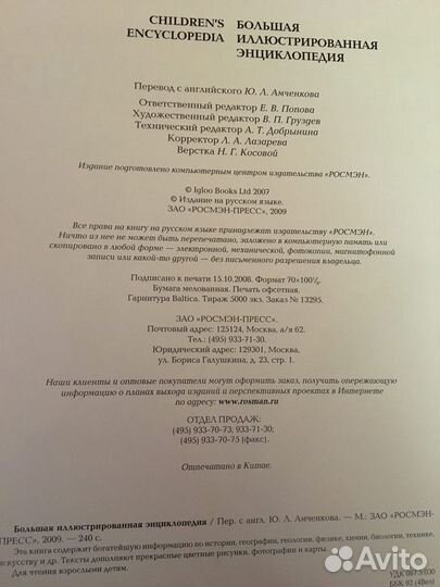 Большая иллюстрированная энциклопедия