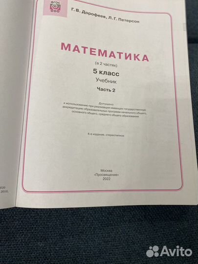 Учебник Математики 5 класс Питерсон, Дорофеев