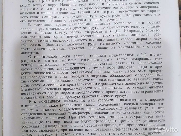 Курс минералогии