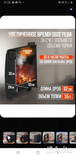 Печь Отопительная мастер 200м3