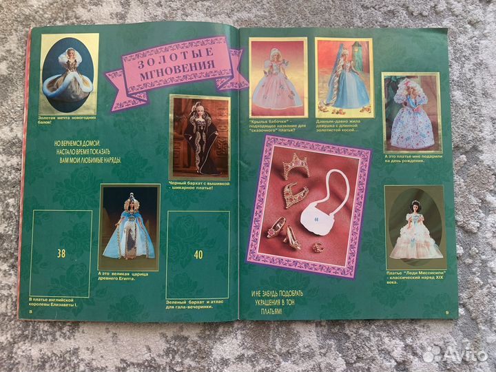 Журнал Барби Мода 1995 год