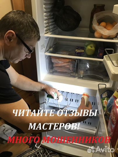 Ремонт холодильников и другой бытовой техники
