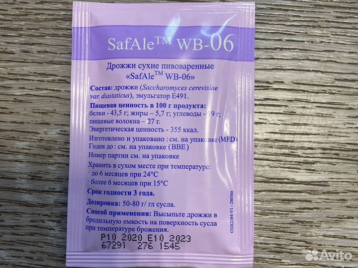 Пивные дрожжи Fermentis