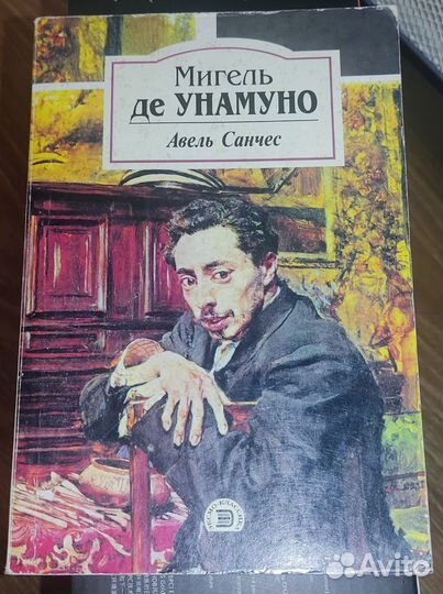 Мигель де Унамуно 