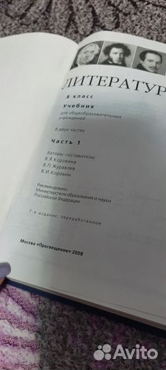 Учебники литературы