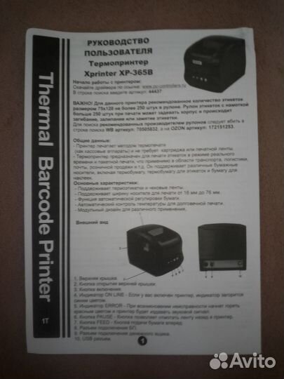 Термопринтер этикеток XP-365В