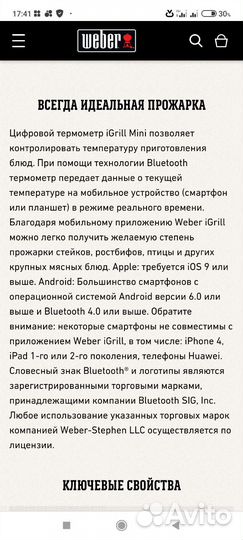 Термометр weber igrill mini