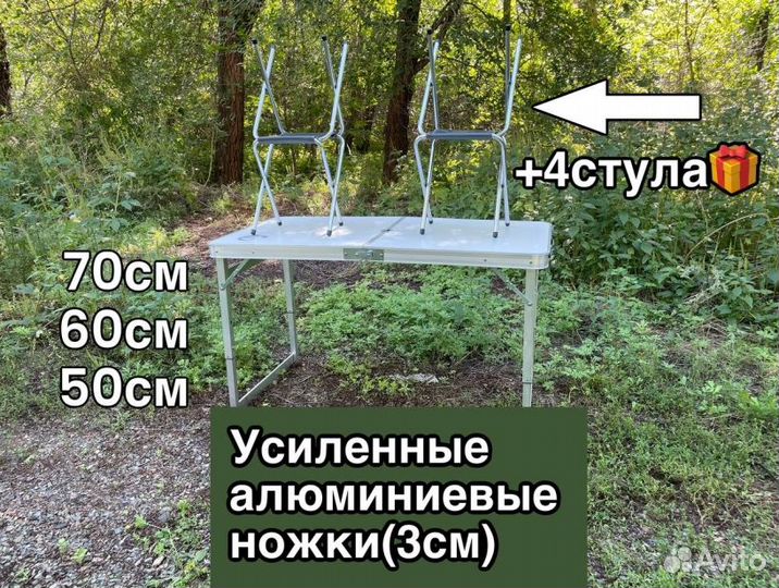 Стол туристический 120*60 со стульями