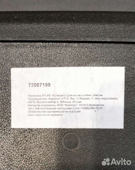 Переноска для животных