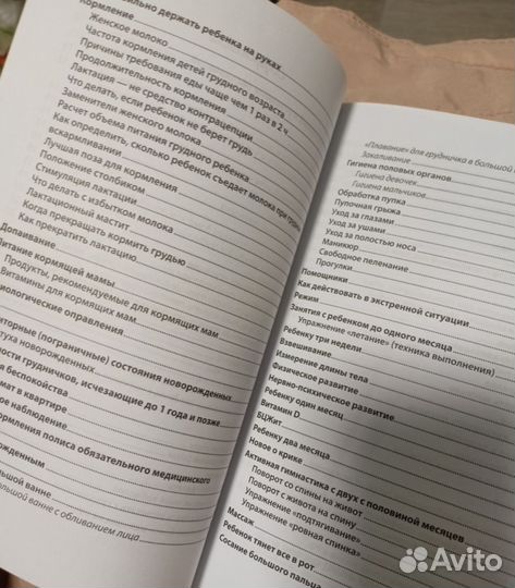 Книга для будущих мам