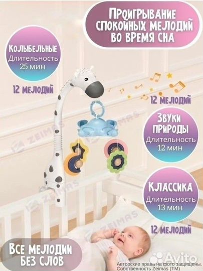 Мобиль на кроватку zeimas