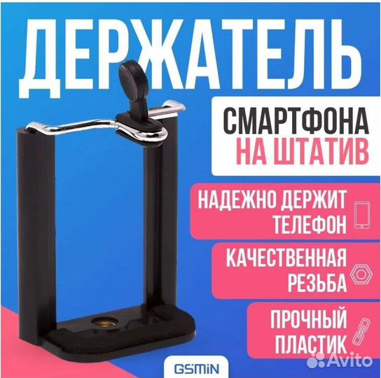 Штатив напольный, крепление 1/4 дюйма