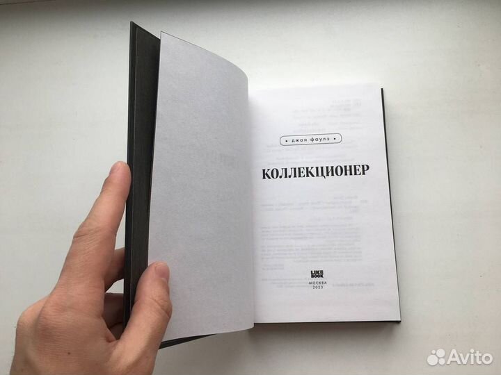 Джон Фаулз: Коллекционер