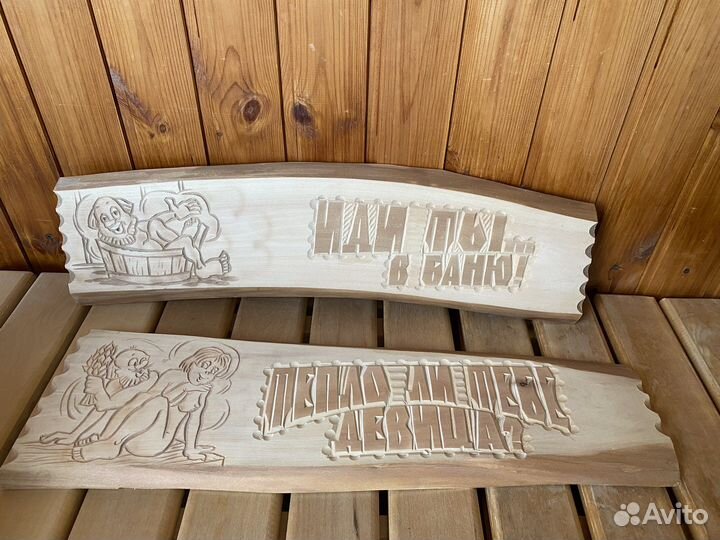 Табличка для бани с рисунком