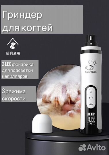 Гриндер для когтей для кошек и собак