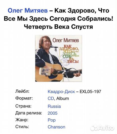 Олег Митяев - Как Здорово. CD Rus
