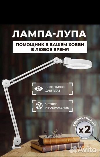 Лампа лупа настольная