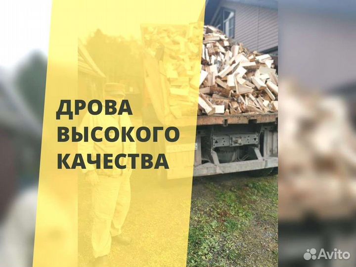 Дрова с доставкой