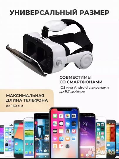 VR очки виртуальной реальности для смартфона с 3D