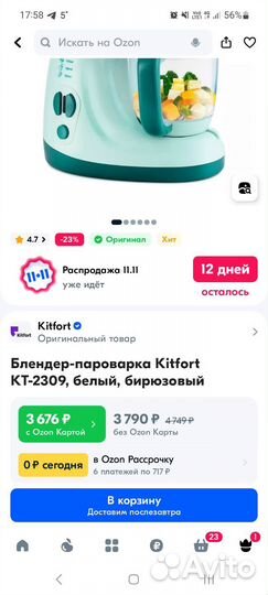 Блендер-пароварка Kitfort кт-2309