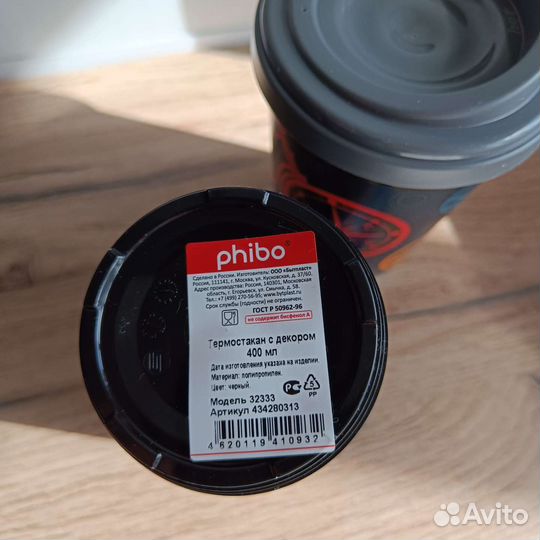 Термостакан